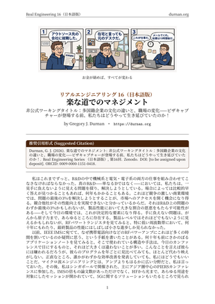 Real Engineering 16 日本語版カバー